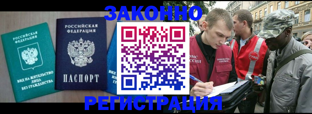 временная регистрация адрес в России