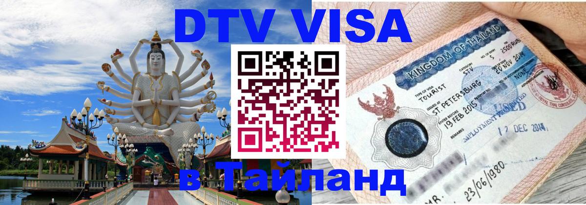 Цены на DTV визу в Таиланд — пакеты услуг, достаточно даже паспорта - 