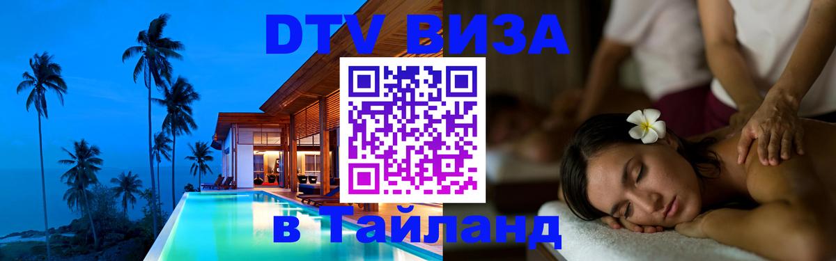 Цены на DTV визу в Таиланд — пакеты услуг, достаточно даже паспорта - 08.01.2026 